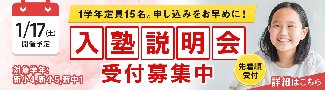 説明会開催に関する予告