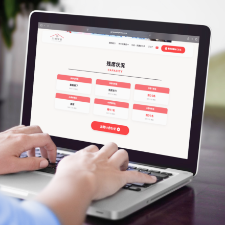 説明会申し込み