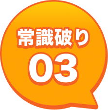 常識破りの吹き出し