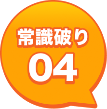 常識破りの吹き出し