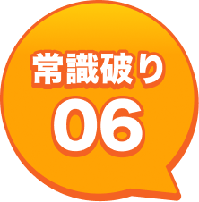 常識破りの吹き出し