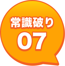 常識破りの吹き出し