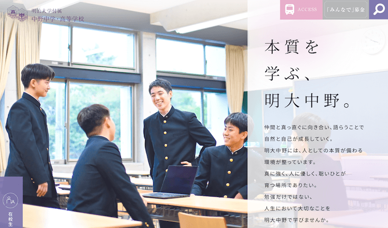 明治大学付属中野高等学校の入試対策