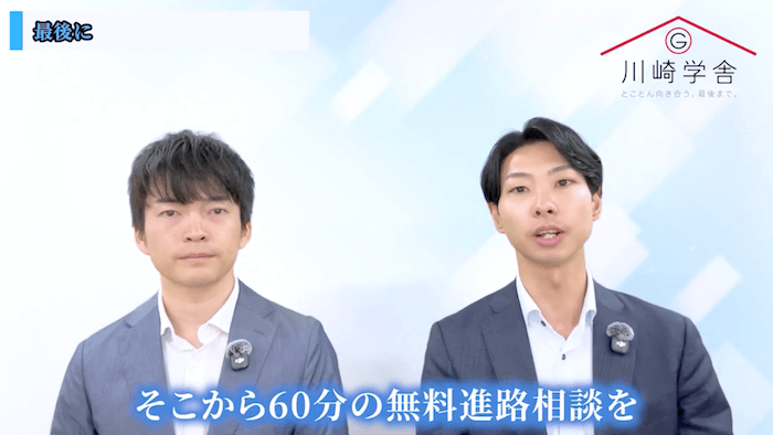川崎学舎『無料進路相談』のご案内