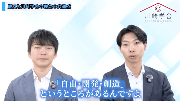 慶應女子の理念『独立自尊』と『自由・開発・創造』